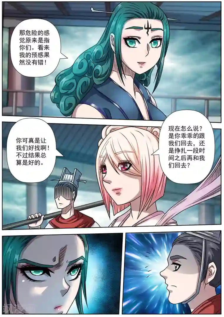 伏魔天师第185话