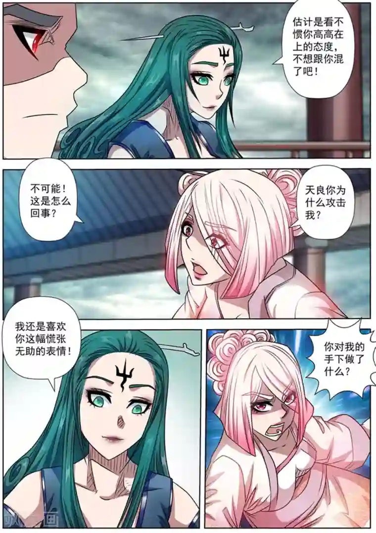 伏魔天师第186话