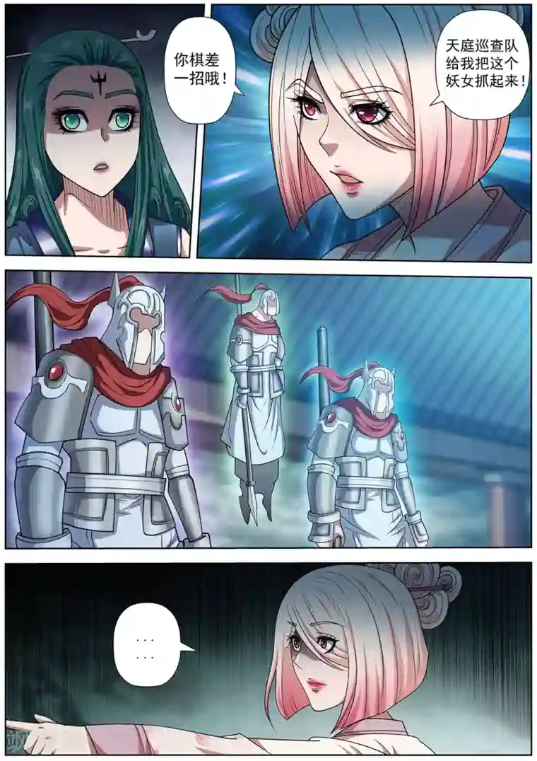 伏魔天师第187话