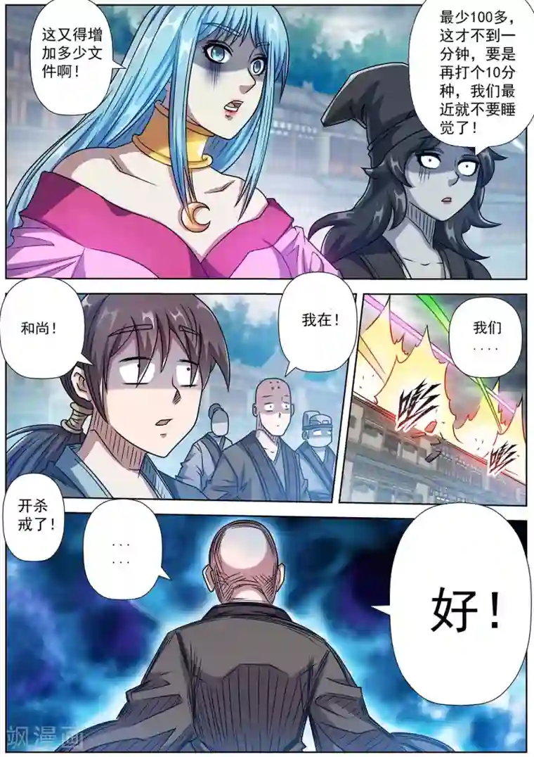 伏魔天师第187话