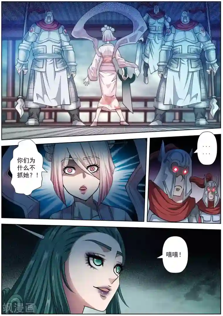 伏魔天师第187话