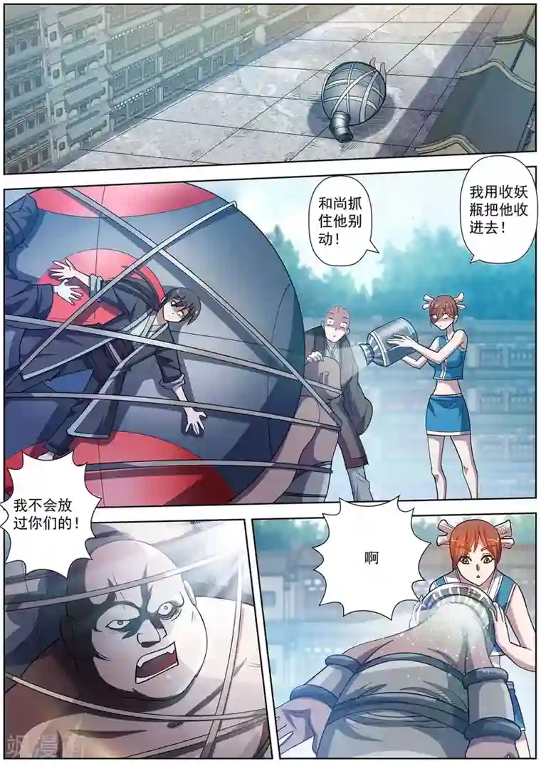 伏魔天师第187话