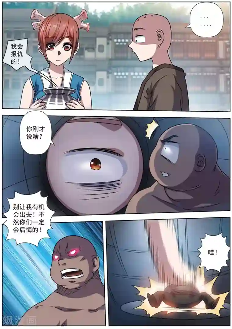伏魔天师第187话