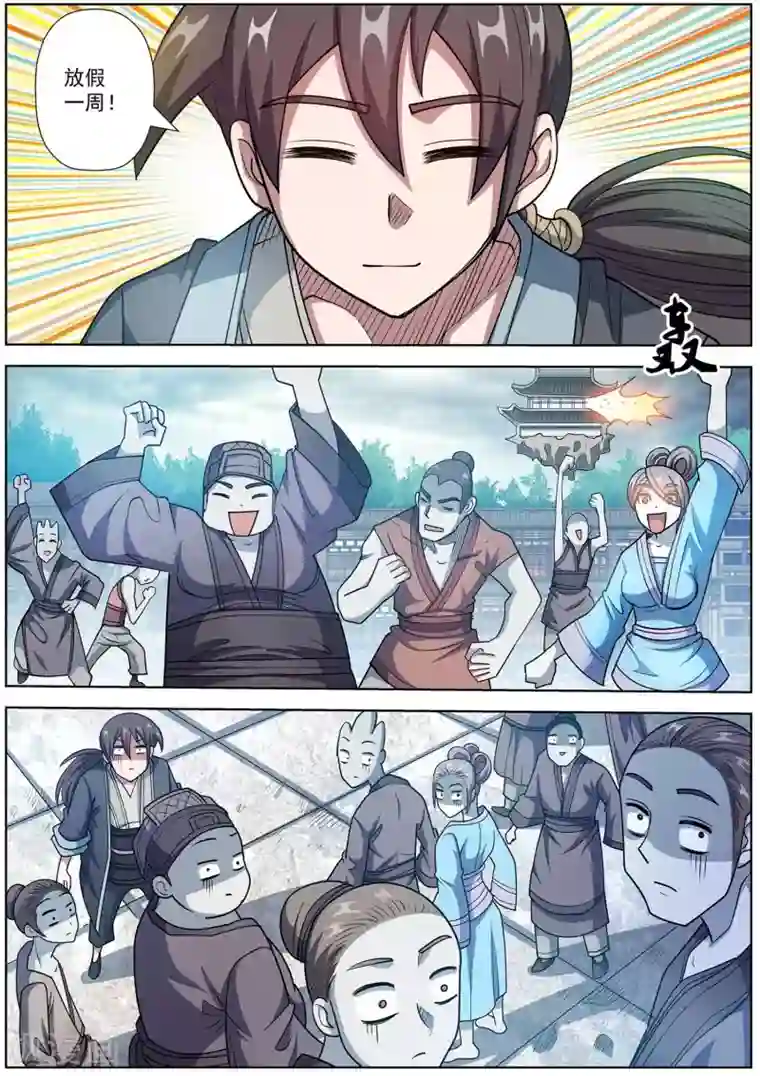 伏魔天师第187话