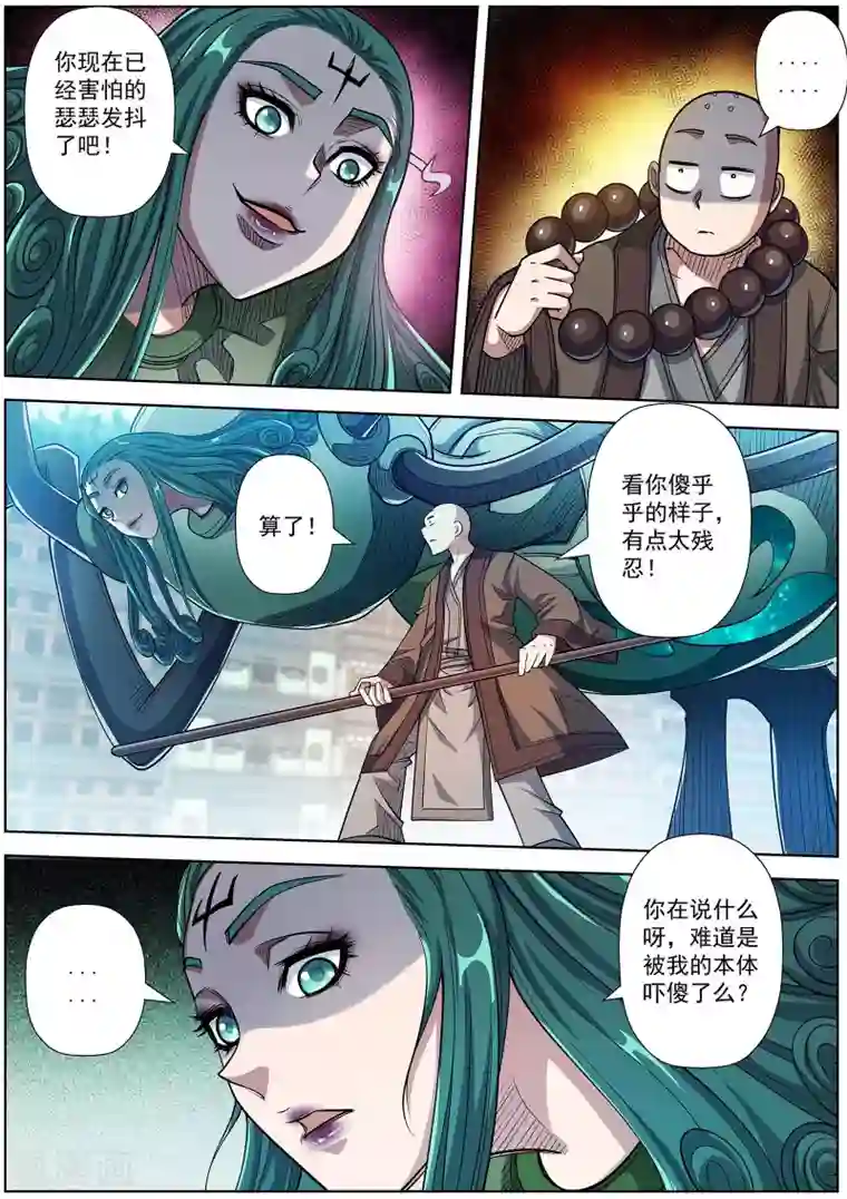 伏魔天师第188话