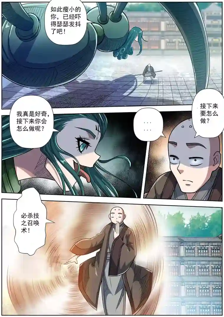 伏魔天师第189话