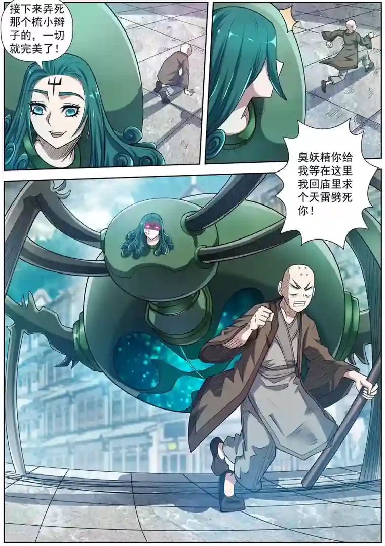 伏魔天师第189话