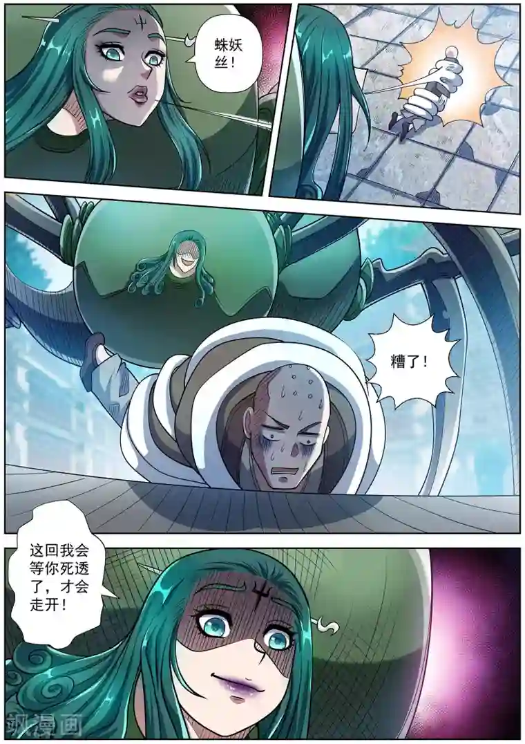 伏魔天师第189话