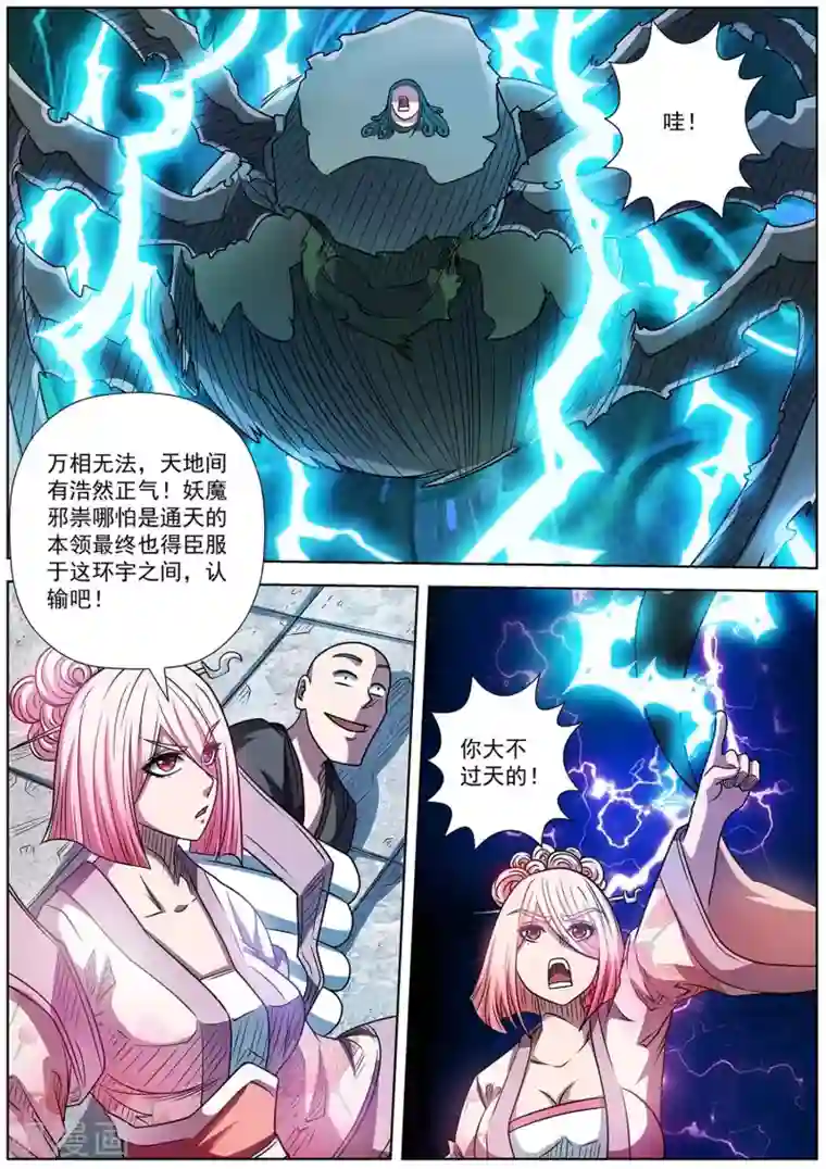 伏魔天师第190话