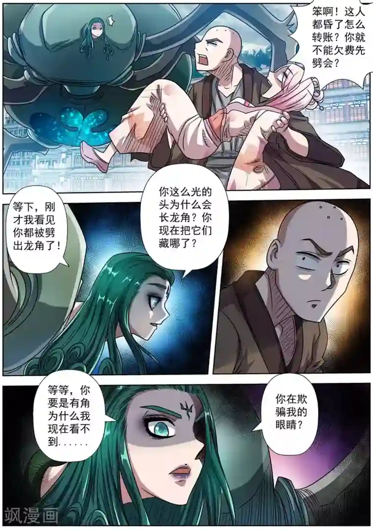 伏魔天师第190话