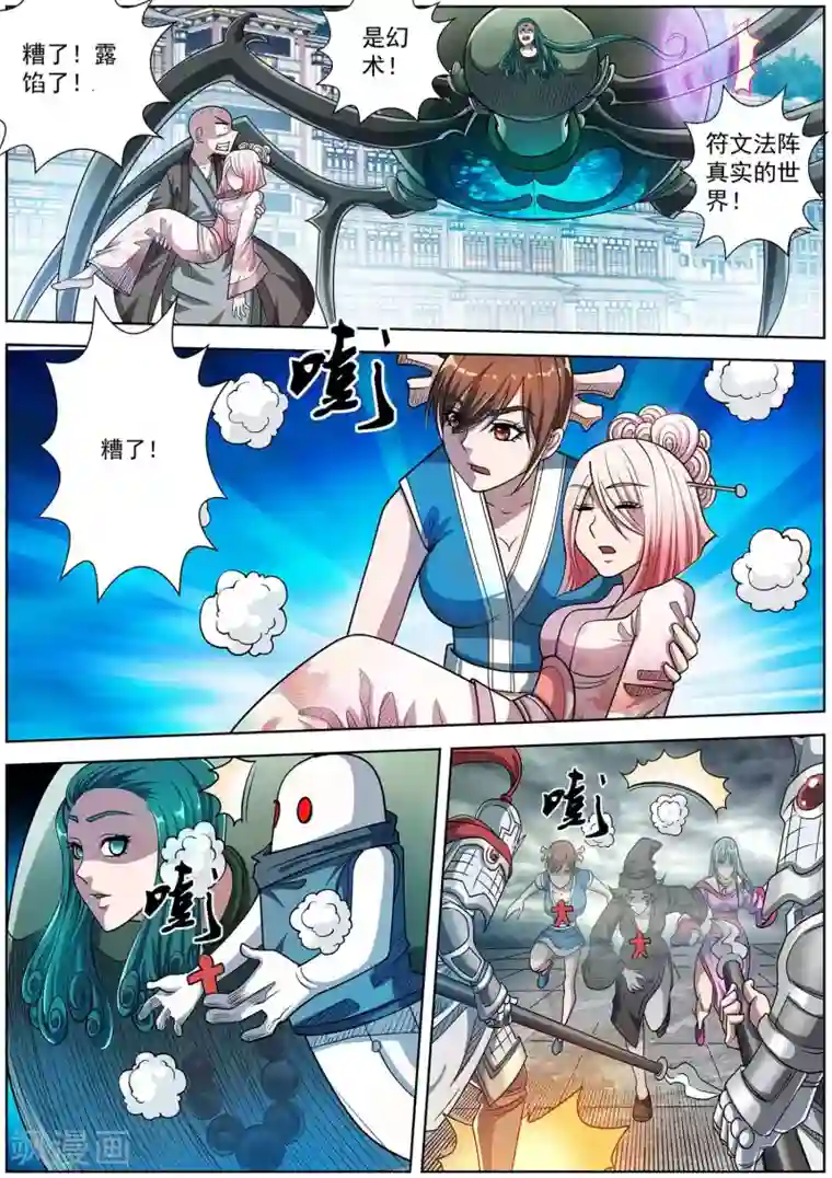 伏魔天师第190话