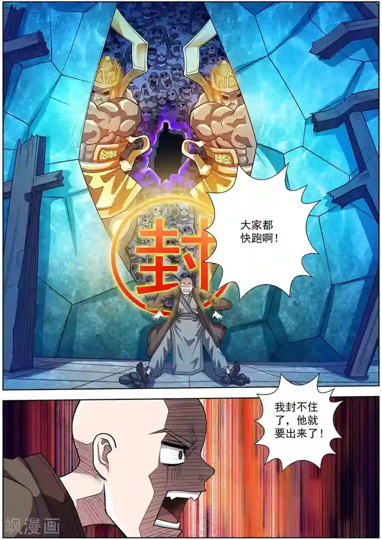 伏魔天师第191话