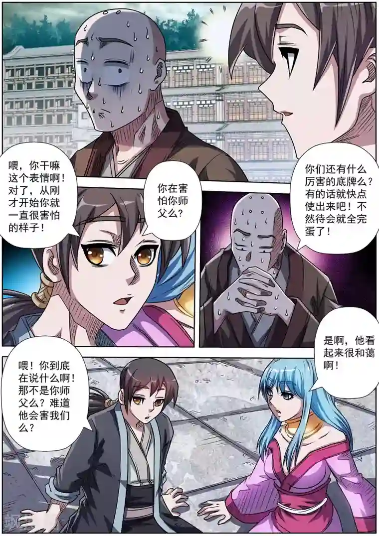 伏魔天师第191话