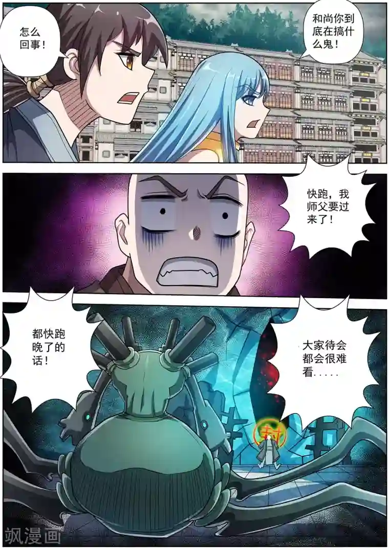 伏魔天师第191话