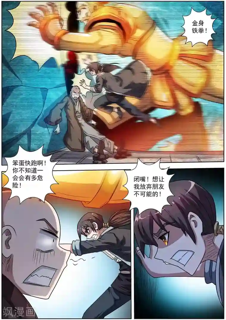 伏魔天师第191话