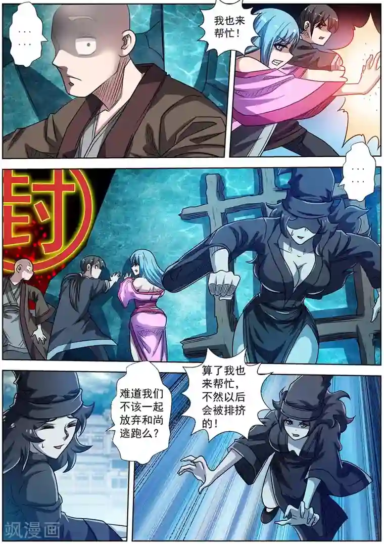 伏魔天师第191话