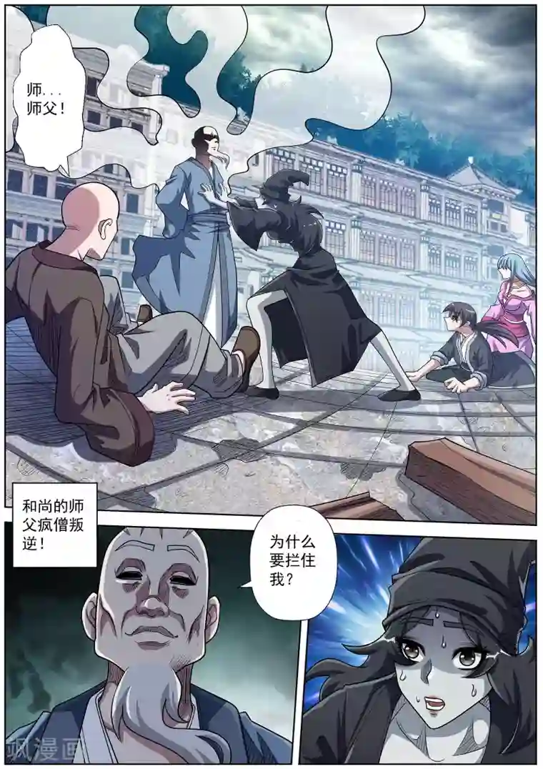 伏魔天师第191话