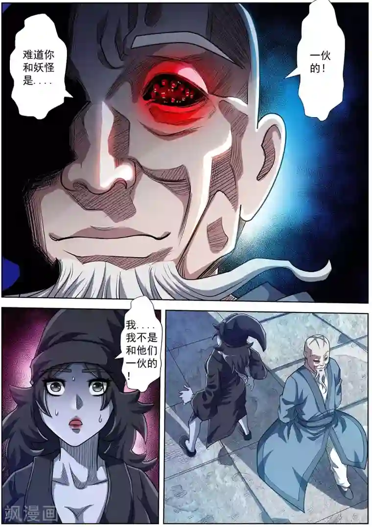 伏魔天师第191话