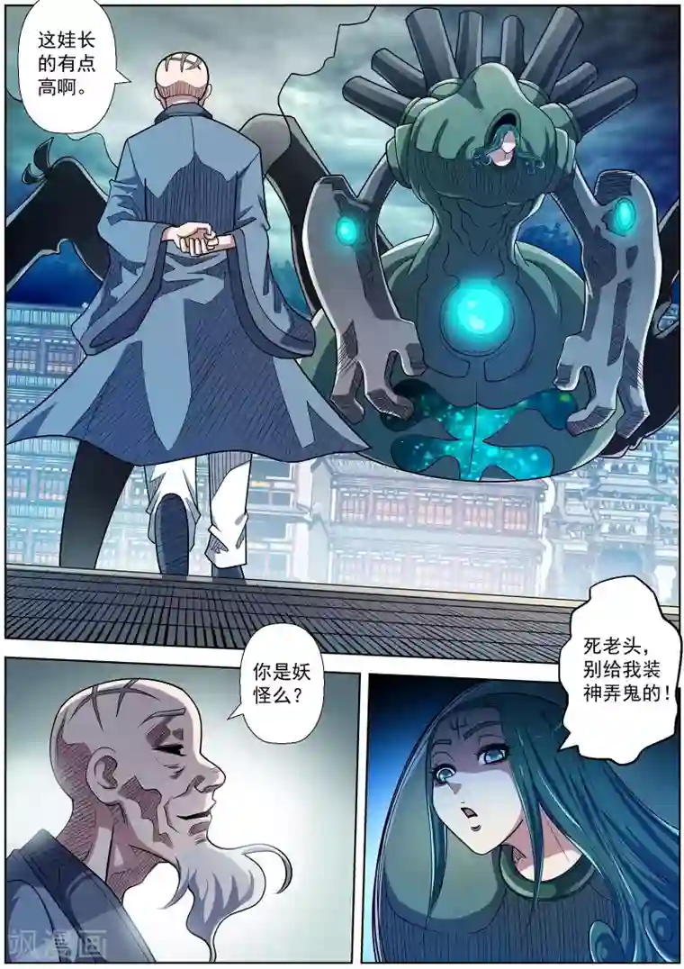 伏魔天师第191话