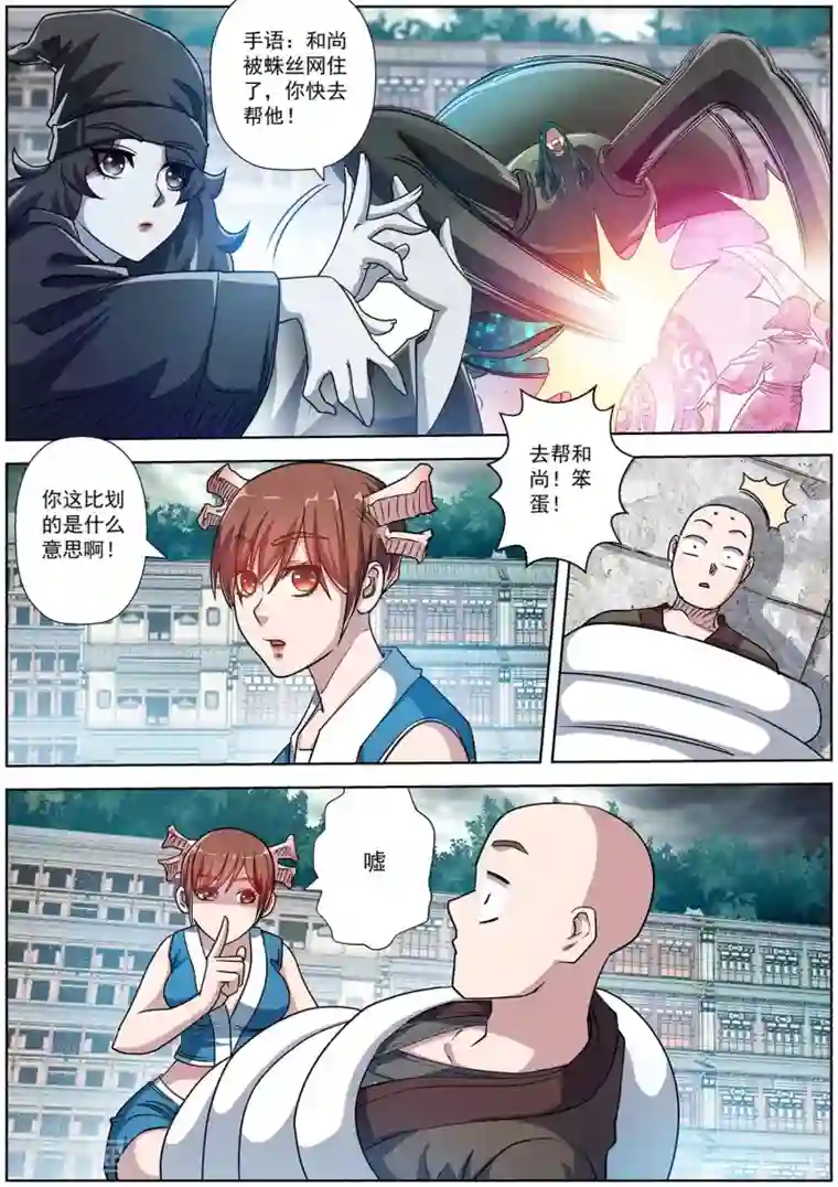 伏魔天师第192话