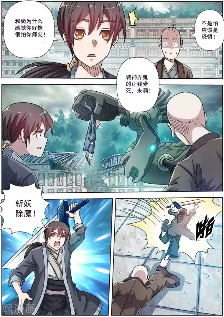 伏魔天师第192话