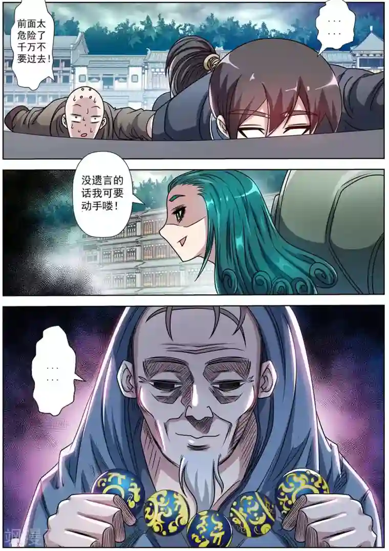 伏魔天师第192话