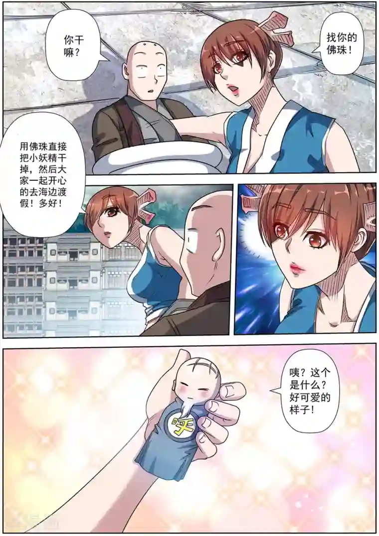 伏魔天师第192话