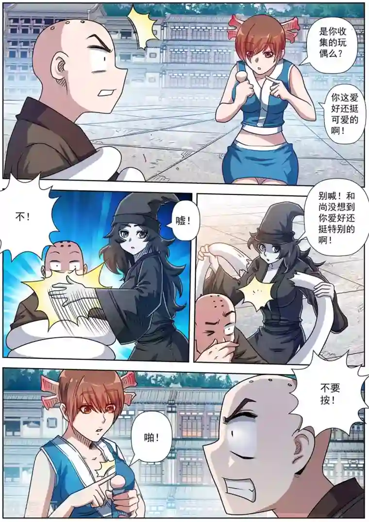 伏魔天师第192话