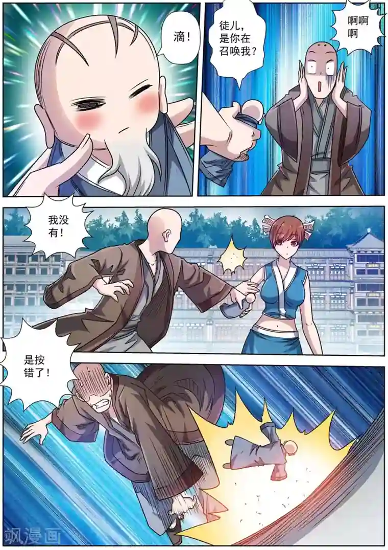 伏魔天师第192话