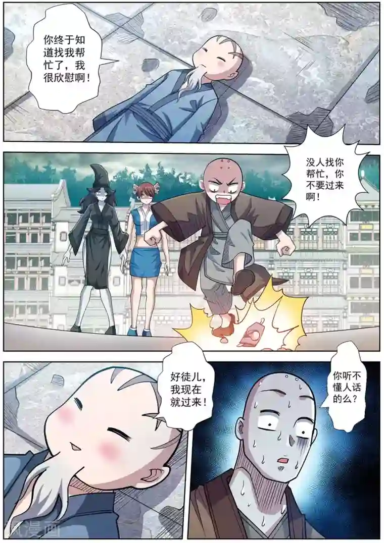 伏魔天师第192话