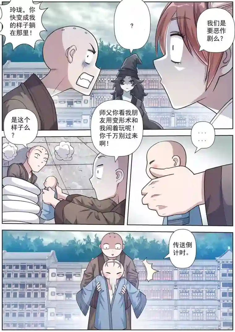 伏魔天师第192话