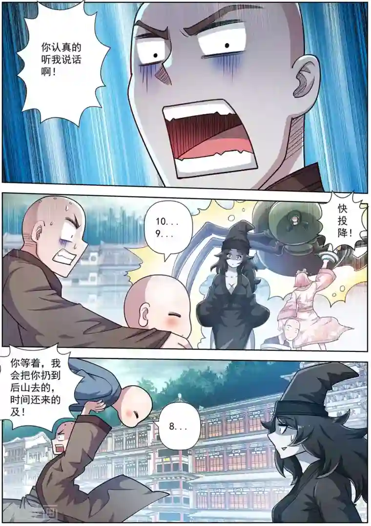 伏魔天师第192话