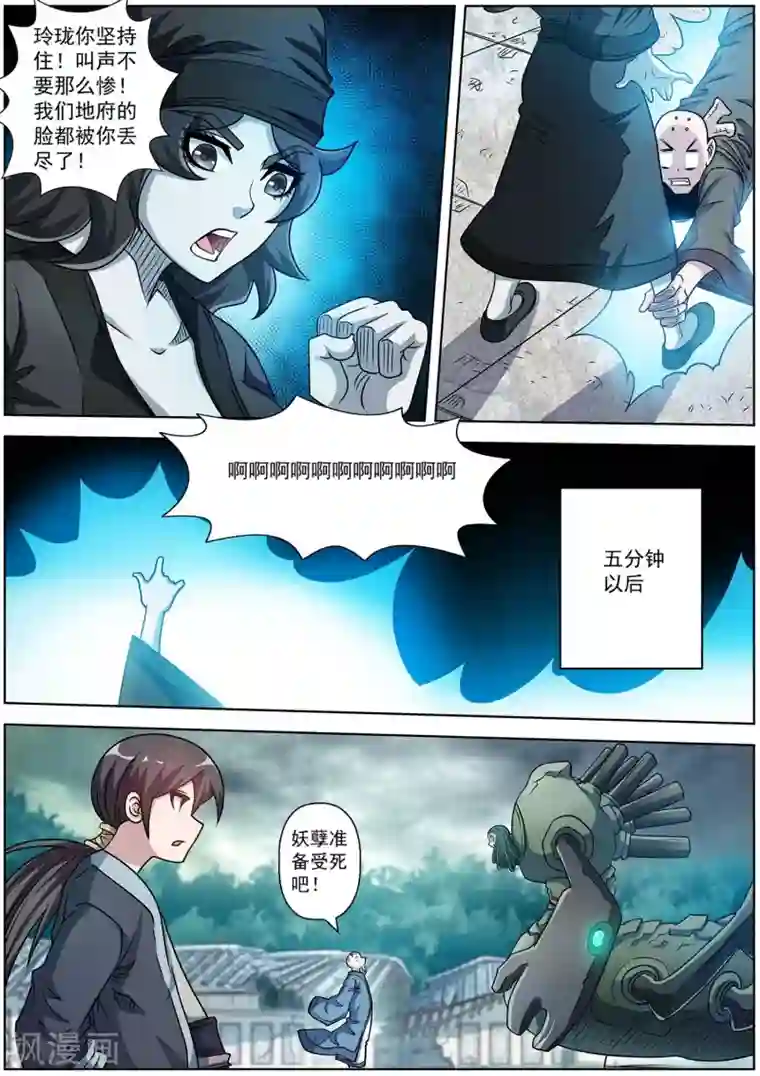 伏魔天师第192话