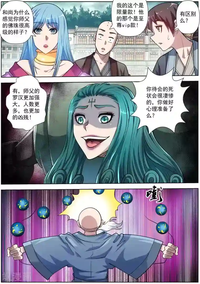 伏魔天师第193话