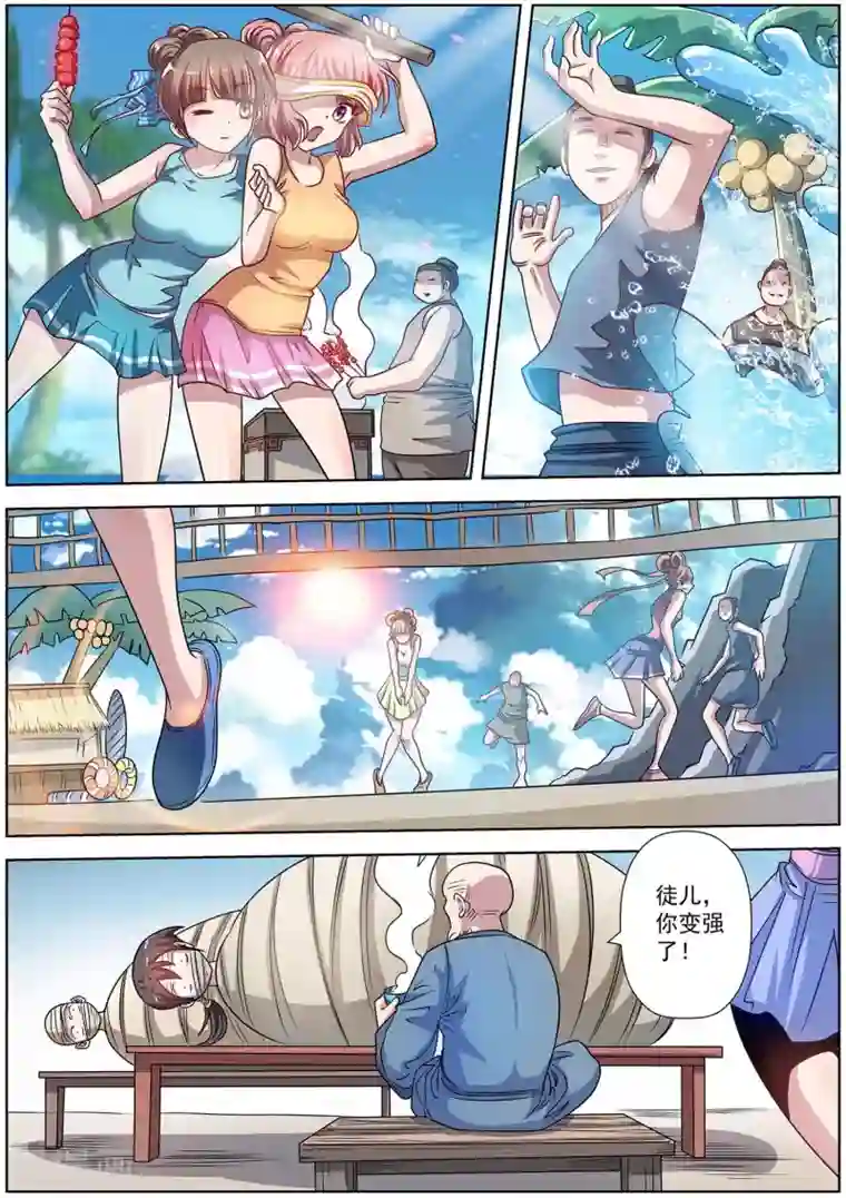 伏魔天师第193话