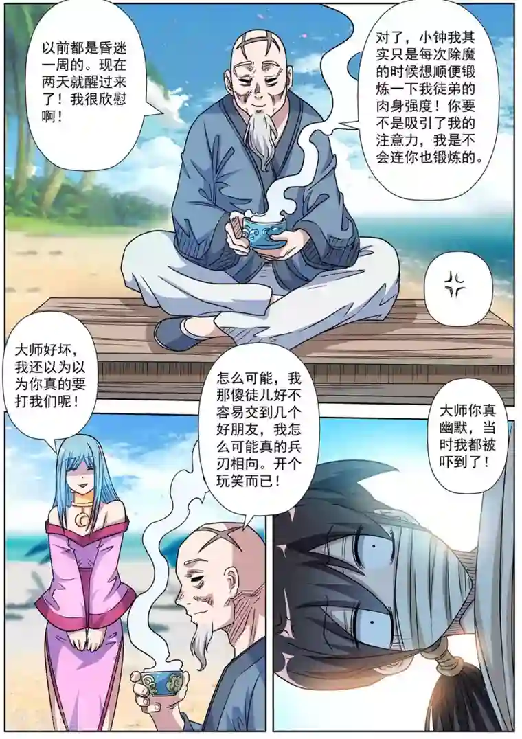 伏魔天师第193话