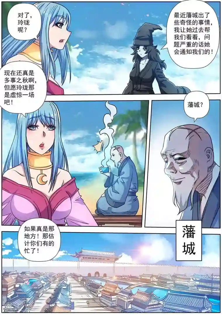 伏魔天师第193话