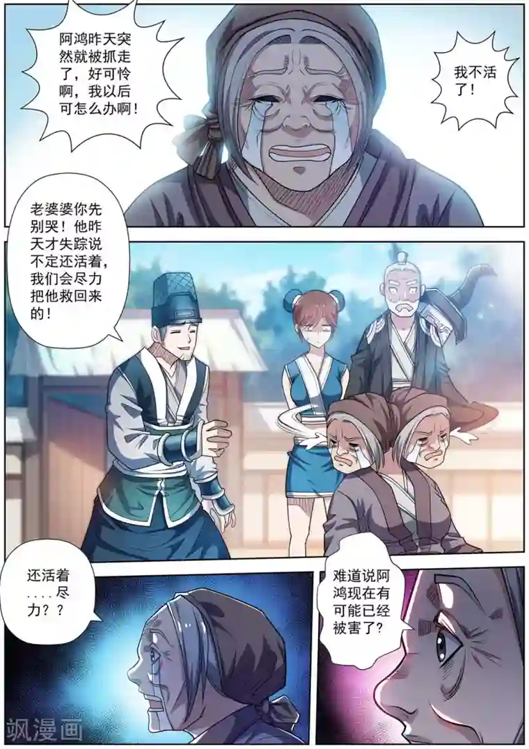 伏魔天师第193话