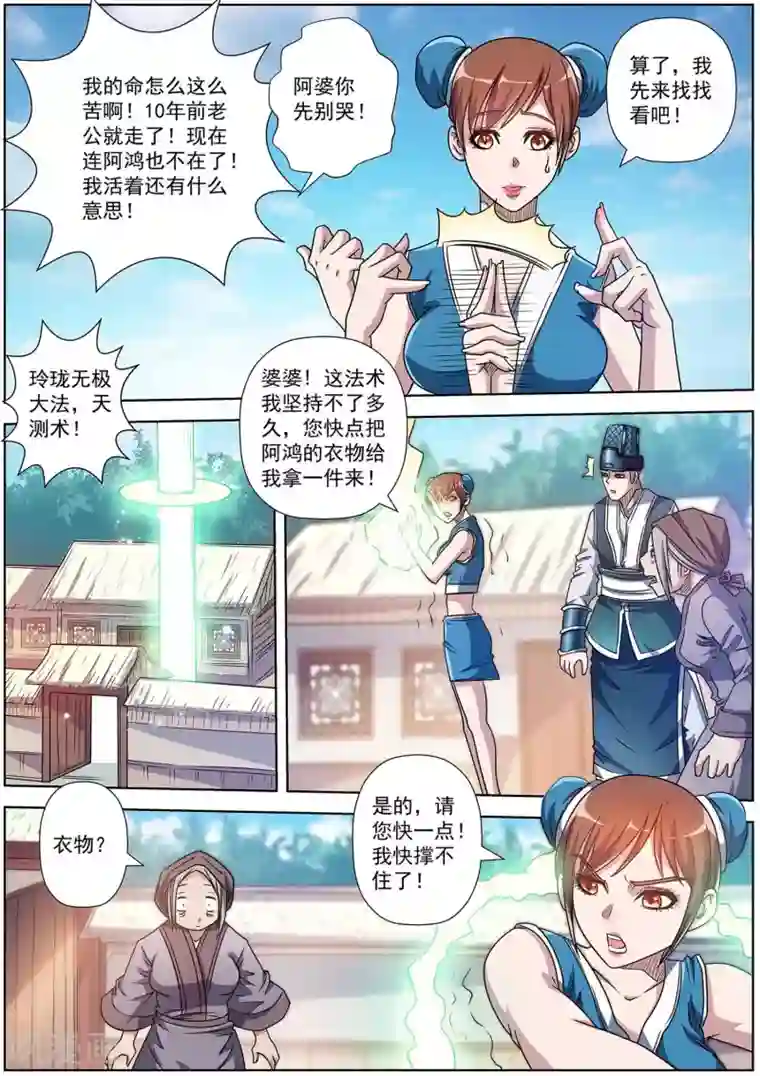 伏魔天师第193话