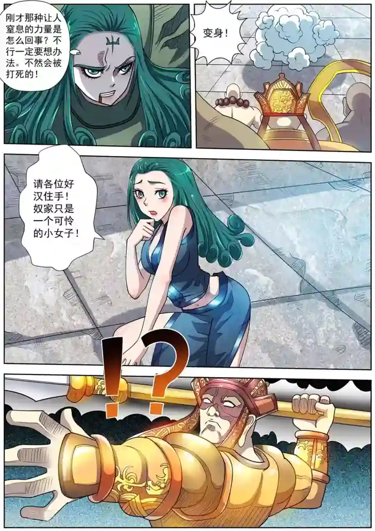 伏魔天师第193话