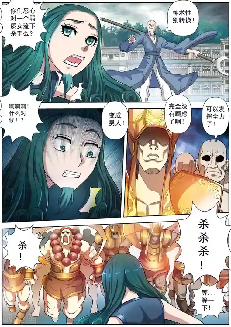 伏魔天师第193话