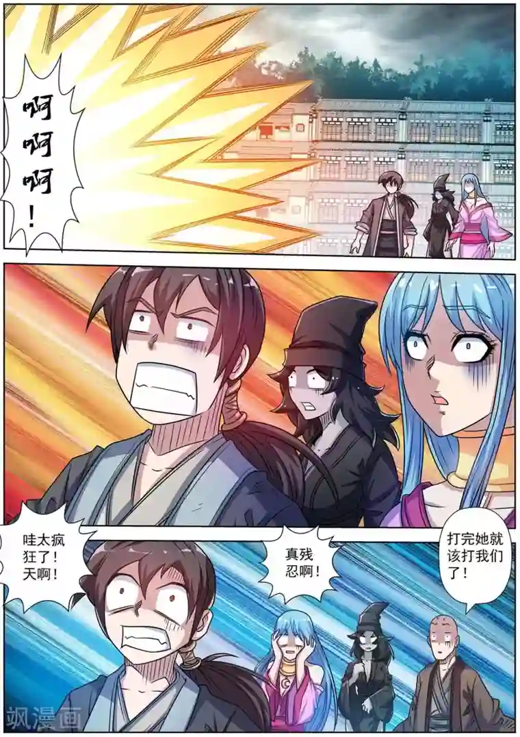 伏魔天师第193话