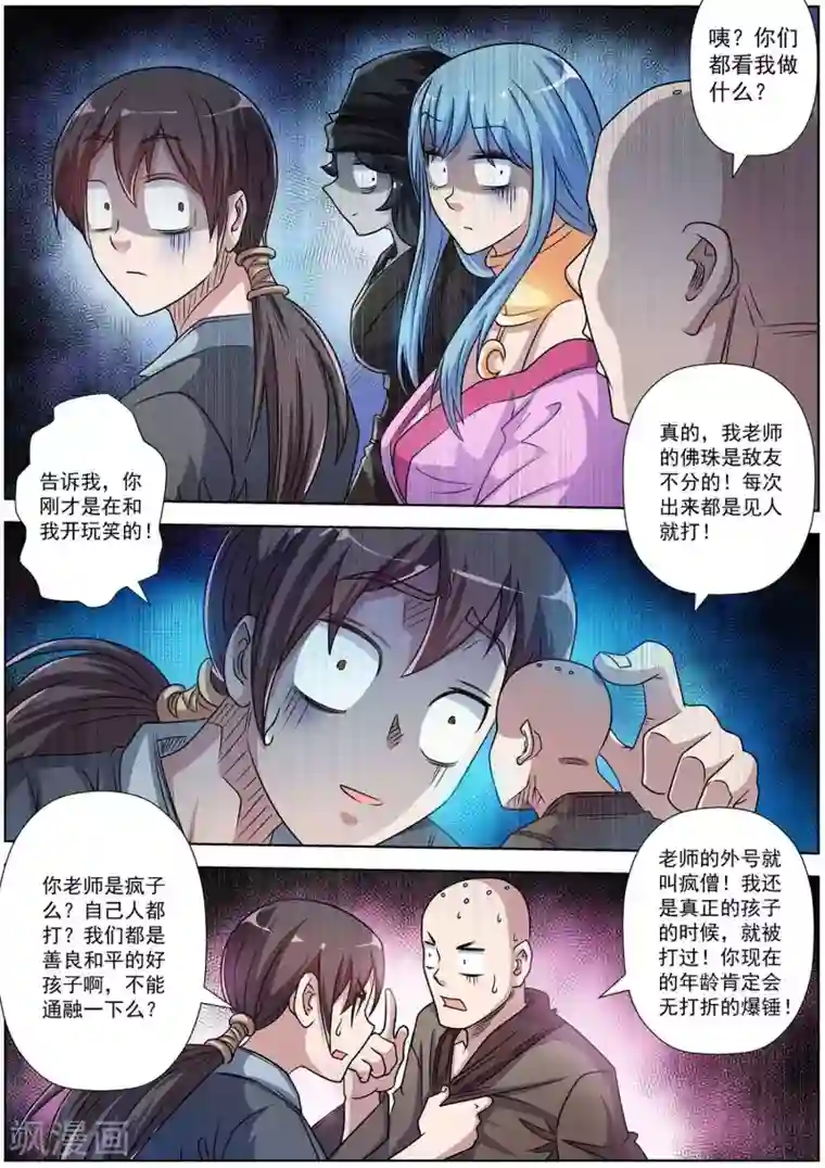 伏魔天师第193话