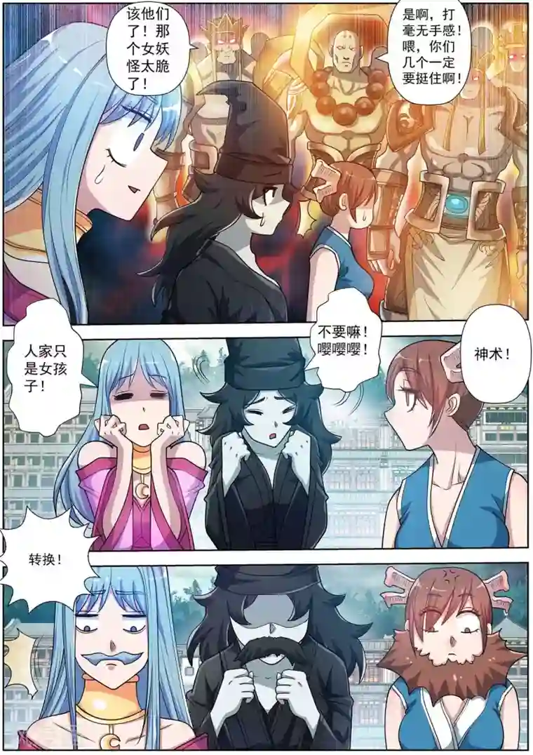 伏魔天师第193话