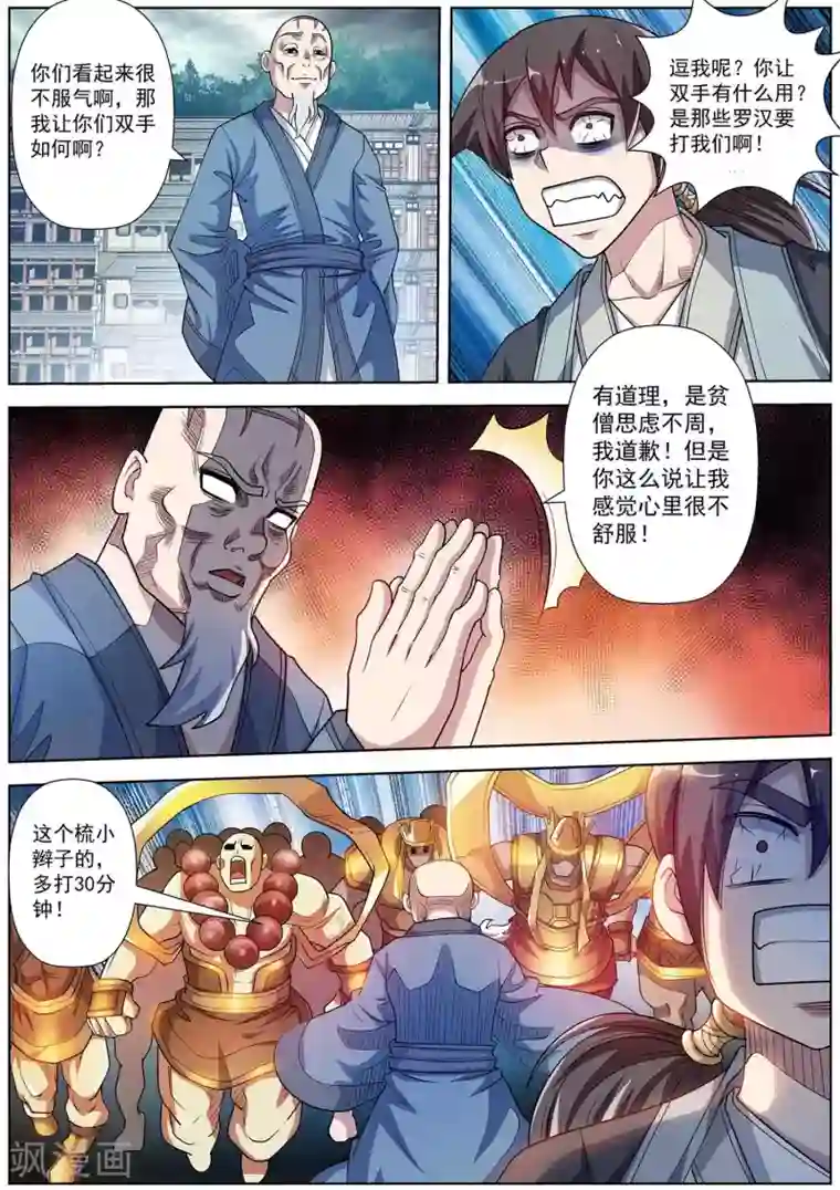 伏魔天师第193话