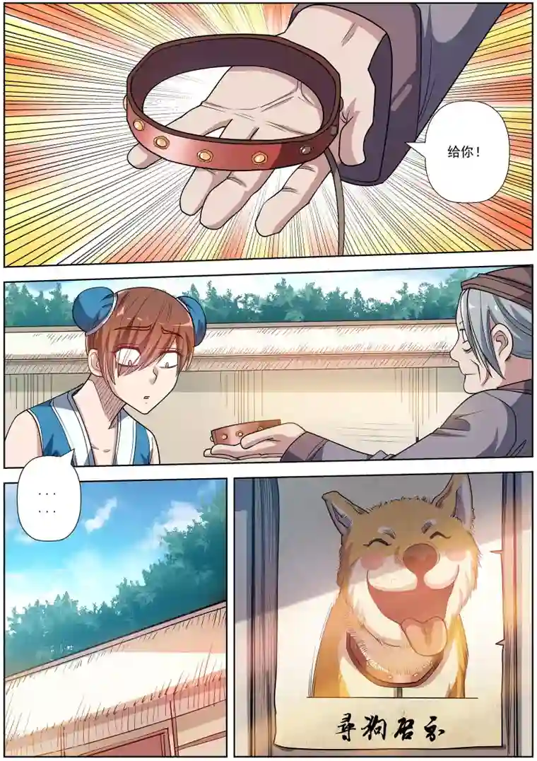 伏魔天师第194话