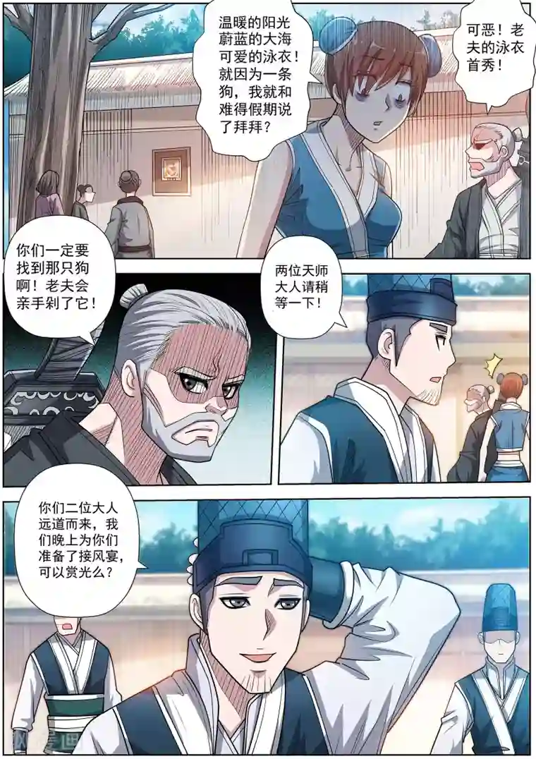 伏魔天师第194话
