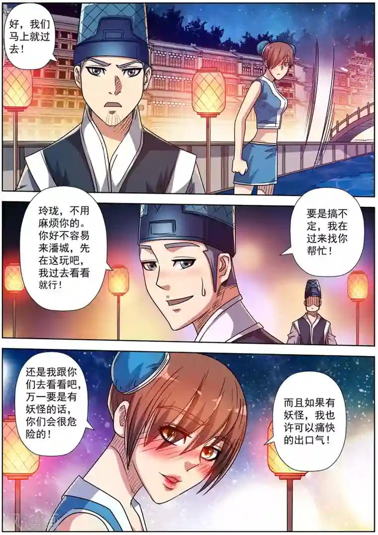 伏魔天师第194话