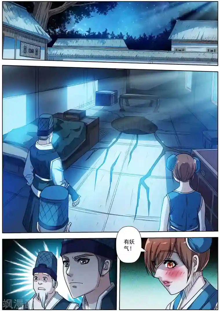 伏魔天师第194话