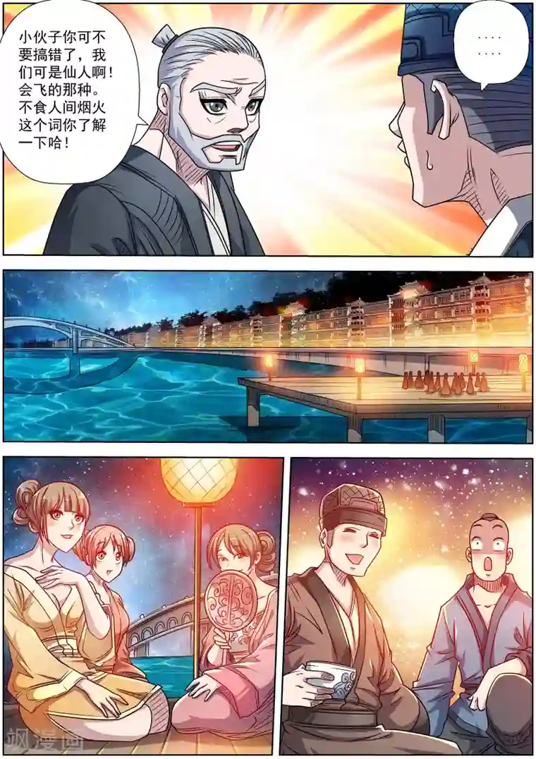 伏魔天师第194话